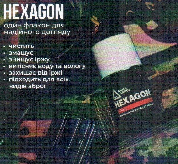 Hexagon Комплексний догляд за зброєю AG-2 фото